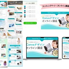 ランディングページ「オンライン講座」