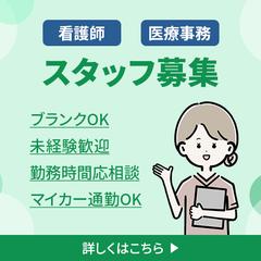 【架空】クリニックのサイト内求人募集バナー