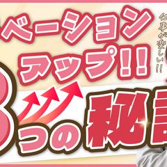 「モチベーションアップの3つの秘訣」サムネイル