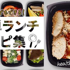 「簡単ランチレシピ集」サムネイル