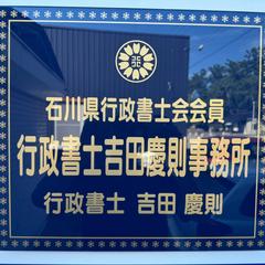 元刑事✖️行政書士✖️整体師　多角的にあなたをサポート！