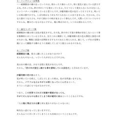 ココナラ様専用・執筆ポートフォリオ（諸行無常２）