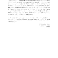 ココナラ様専用・執筆ポートフォリオ（諸行無常４）