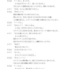 女性向け・乙女向けシナリオ　サンプル