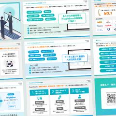 営業資料（人事労務クラウドサービス）｜自主制作