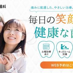 ファミリー歯科のバナー