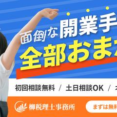 税理士事務所のバナー