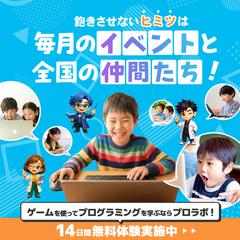 キッズ向けオンラインプログラミングスクールのバナー