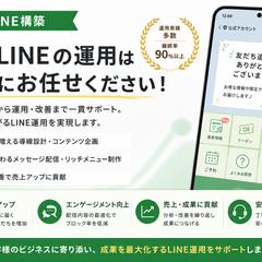 公式LINE、Lステップの構築・運用