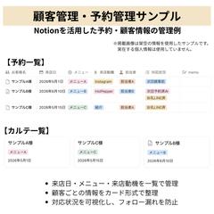 Notion｜顧客管理・予約管理サンプル