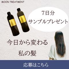 シャンプーサンプル