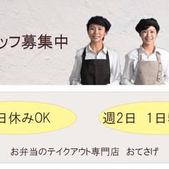 調理スタッフ募集