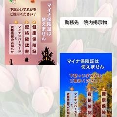 院内掲示物