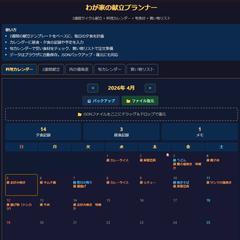 献立プランナー（カレンダー型Webアプリ）