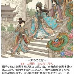 龍易占いカード