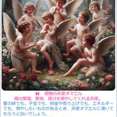 オリジナル天使カード