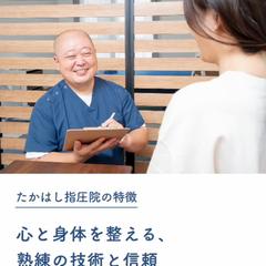指圧院｜WEBサイト制作・ライティング