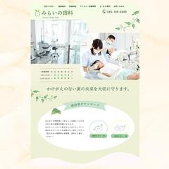 【 LP 】歯科医院サイト