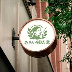 【 ロゴ 】鍼灸院