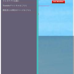 天気マルチアプリ