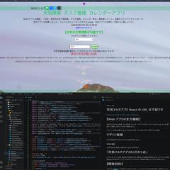 天気マルチアプリ