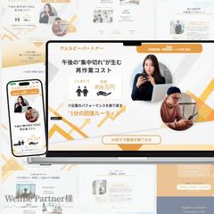 WellBe Partner様