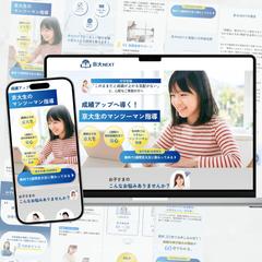 中学受験特化のオンライン指導塾のリスティング広告用LP