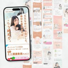 子育て中の先生向けサービスLP