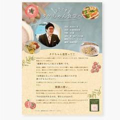 タケちゃん食堂自己紹介チラシ