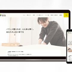 整体院のWEBサイト