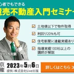 不動産セミナーバナー