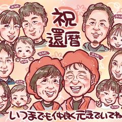 還暦お祝い品(A3)