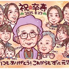 卒寿お祝い品(A3)