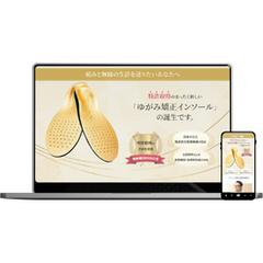 ゆがみ矯正インソールLP