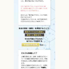 育毛サロンのLP制作