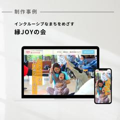 インクルーシブなまちをめざす 縁JOYの会