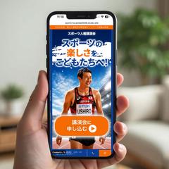 スポーツ講演会2026｜イベント告知・申込LP制作