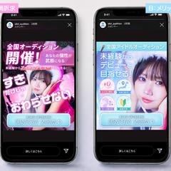 アイドルオーディション 広告バナー制作