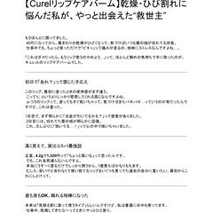 Curelリップケアバームの体験レビュー