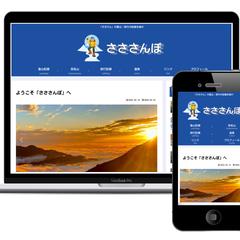 ブログ「さささんぽ」の作成