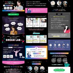 株式会社クエストラボ様 DREAMLAB LP制作（PC版）