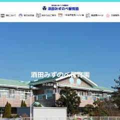 保育園のホームページ
