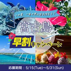 早割キャンペーン広告画像