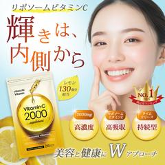 ビタミンCサプリメントの広告