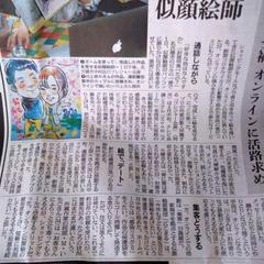 【メディア掲載】コロナ禍のオンライン似顔絵サービス