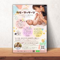ベビーマッサージのチラシデザイン