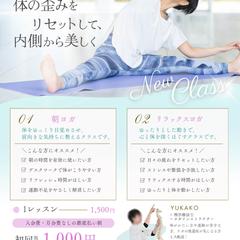 ヨガ教室の広告用チラシ
