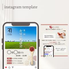 お豆の専門店様Instagram投稿テンプレート