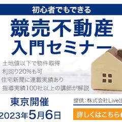 不動産投資の入門セミナー