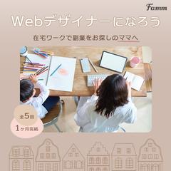 Famm様案件バナー